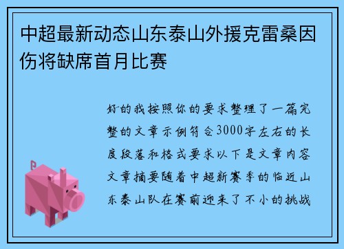 中超最新动态山东泰山外援克雷桑因伤将缺席首月比赛