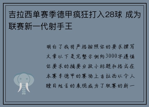 吉拉西单赛季德甲疯狂打入28球 成为联赛新一代射手王 吉拉西单赛季德甲疯狂打入28球 成为联赛新一代射手王