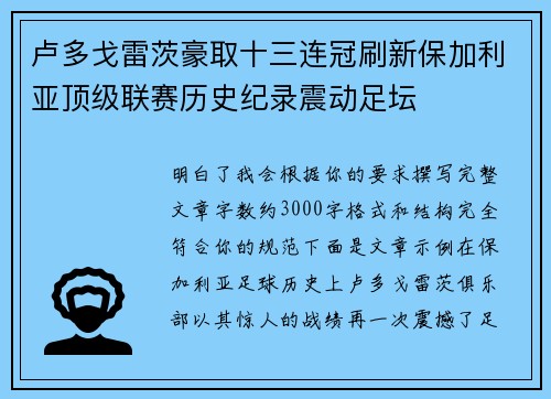 卢多戈雷茨豪取十三连冠刷新保加利亚顶级联赛历史纪录震动足坛 卢多戈雷茨豪取十三连冠刷新保加利亚顶级联赛历史纪录震动足坛