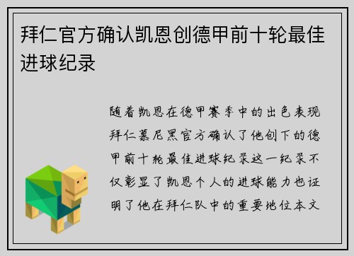 拜仁官方确认凯恩创德甲前十轮最佳进球纪录