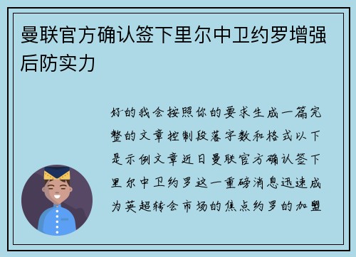 曼联官方确认签下里尔中卫约罗增强后防实力 曼联官方确认签下里尔中卫约罗增强后防实力