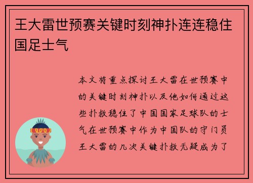 王大雷世预赛关键时刻神扑连连稳住国足士气