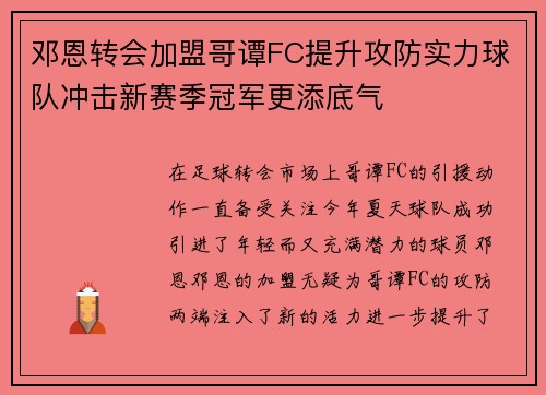 邓恩转会加盟哥谭FC提升攻防实力球队冲击新赛季冠军更添底气