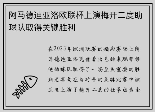 阿马德迪亚洛欧联杯上演梅开二度助球队取得关键胜利